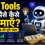 AI Tools से पैसे कैसे कमाएँ?